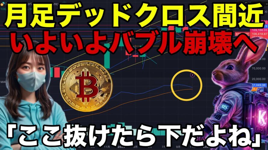 【警鐘】ビットコインにバブル崩壊の予兆が現れ始めています。