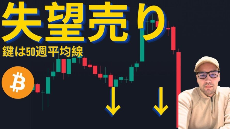 ビットコイン、危機的状況から脱却可能！？このシグナルに注目！