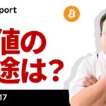 ビットコイン続落！夜明けは近い？下値の目途は？