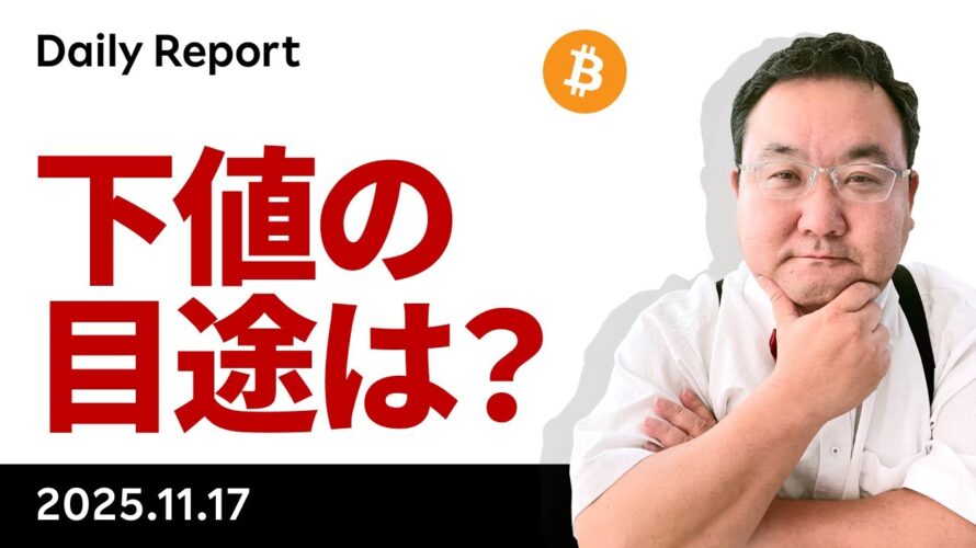 ビットコイン続落！夜明けは近い？下値の目途は？