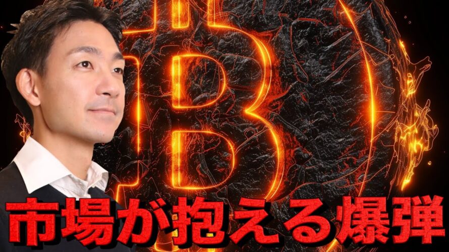市場が抱える爆弾。ビットコイン関連株に超大型売却の可能性。