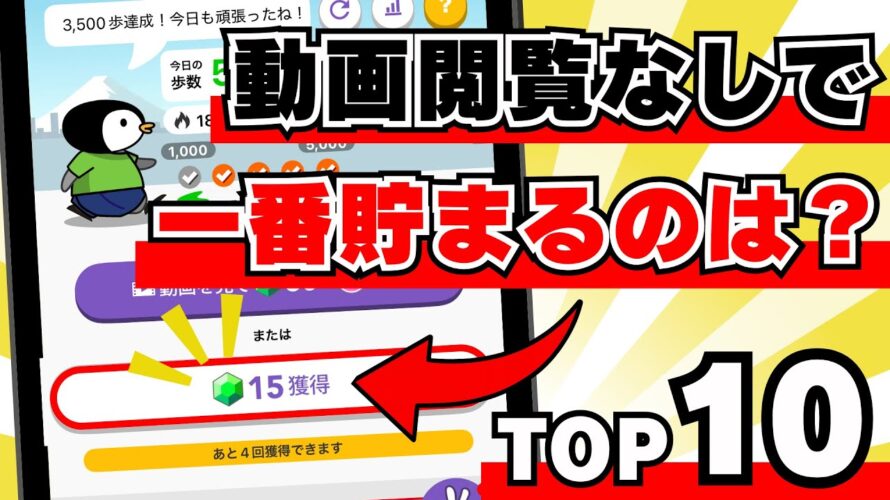 動画閲覧なしで一番効率よく貯められるポイ活アプリは？オモポについても徹底解説