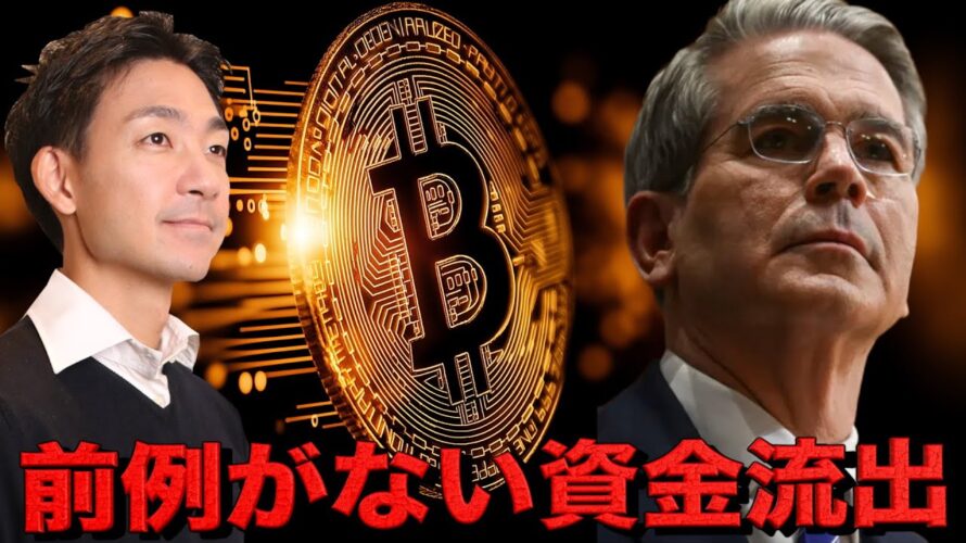 ビットコインから歴史的資金流出。下落を見込んだ取引が活発化。
