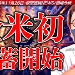 【重要】ついに来た！全米初ビットコイン備蓄開始！