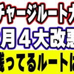 【完全終了】三井住友カード＆楽天ギフトカード大改悪！今後の100万円修行はどうする？最善ルートを全部まとめた