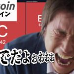 【仮想通貨 ビットコイン】50％暴落シナリオ到来？日本の税制改革と機関投資家の本気買いがプラス材料にならないのか！？（朝活配信2035日目 毎日相場をチェックするだけで勝率アップ）