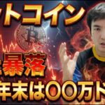 ビットコインまた暴落！でも年末は大逆転？実はBTC以上に熱い「あの銘柄」の短期戦略も