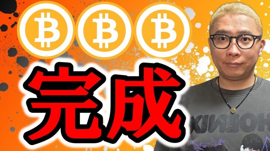 両建て完成！盤石のシナリオ！！【 仮想通貨チャート分析】 #ビットコイン #仮想通貨 #暗号資産 #テクニカル分析