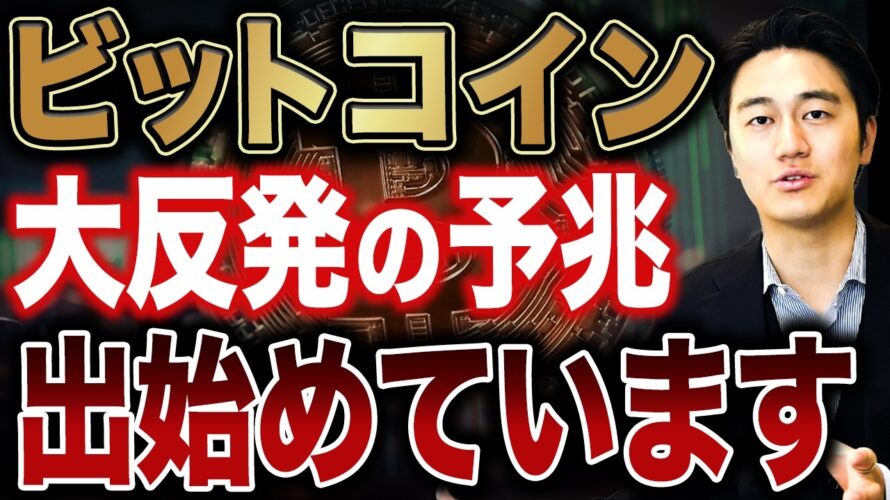 今のビットコイン、実は最強の買い場？アナリストがチャンスと語る理由と今後の予測を徹底解説します