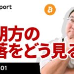 ビットコイン、今朝方の急落をどう見る？
