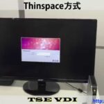 TSE VDI（Virtual Desktop Infrastructure）
