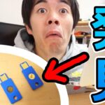 いいモノ発見！Google二段階認証に対応したUSBセキュリティーキー