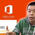 【Microsoft】Office365って使ってますか？いや、むしろ知ってますか？