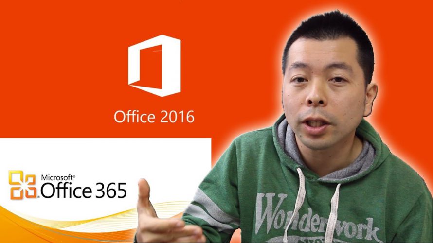 【Microsoft】Office365って使ってますか？いや、むしろ知ってますか？