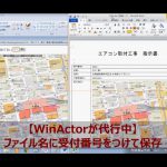 【RPAとは(1)】WinActorが指示書作成業務を代行・自動化