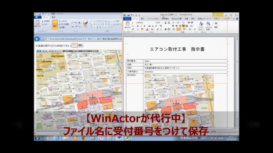 【RPAとは(1)】WinActorが指示書作成業務を代行・自動化