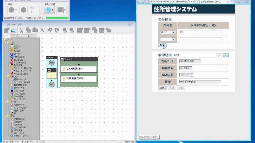 RPA「WinActor」シナリオ自動記録