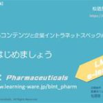 薬剤師国家試験対策ノート｜高機能LMS e-ラーニング　チュートリアル