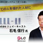 「LMSオール優」 株式会社ジェイ・キャスト 【eラーニング・ショーケース004】