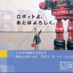 【WinActor紹介】RPAとは