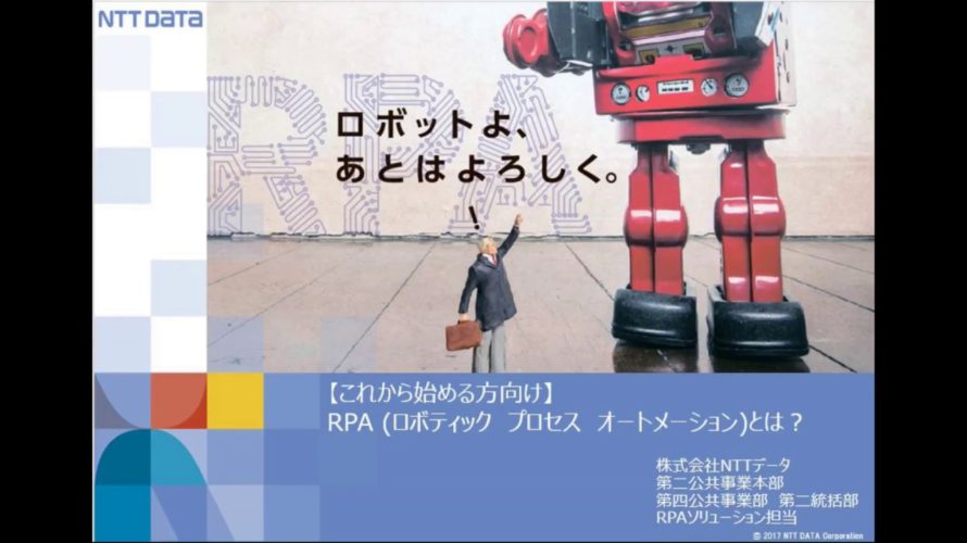 【WinActor紹介】RPAとは