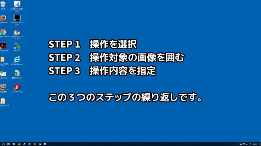 【簡単】RPAツール 『EzAvater』シナリオ作成の様子