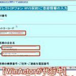 【WinActorデモ】受付処理の自動化