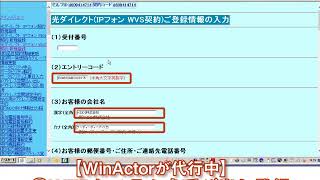 【WinActorデモ】受付処理の自動化