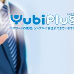 二要素認証プロダクト Yubi Plus のご紹介