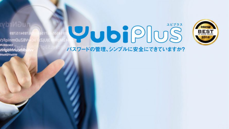 二要素認証プロダクト Yubi Plus のご紹介