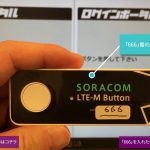 多要素認証のキーとして、LTE-Mボタンを使ってみた