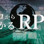 【10分解説】決定版！10分でわかるRPAの基本