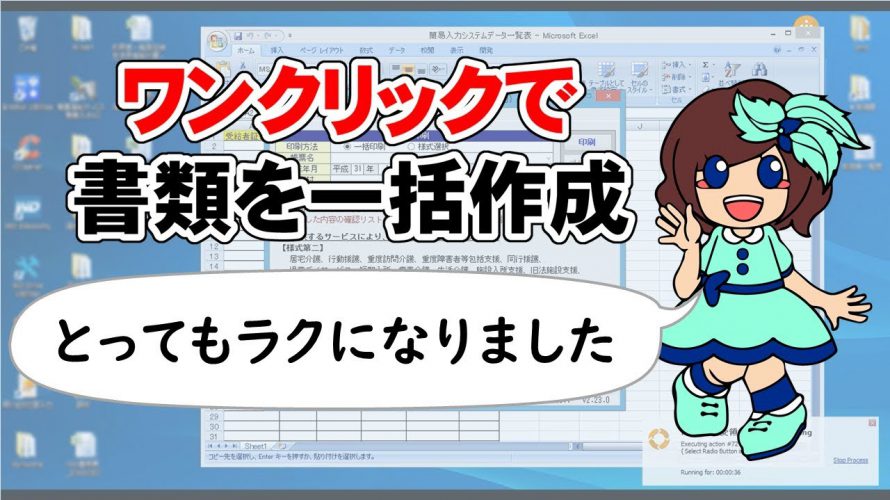 【ＲＰＡ導入事例の紹介】～(有)介護とリハビリ研究所～