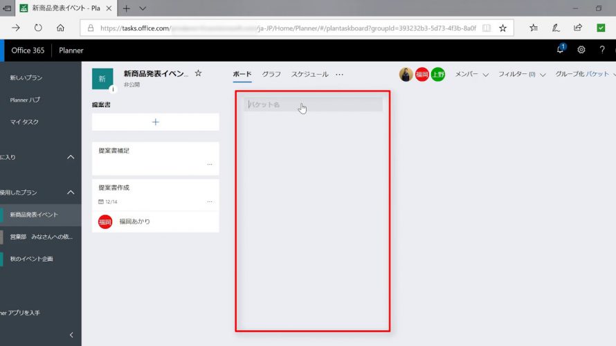 はじめての Microsoft Planner | 日本マイクロソフト