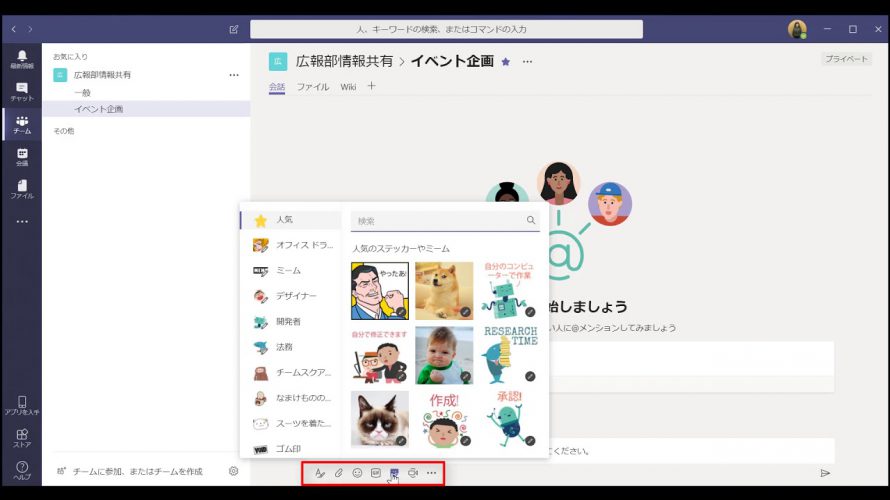 はじめての Microsoft Teams | 日本マイクロソフト