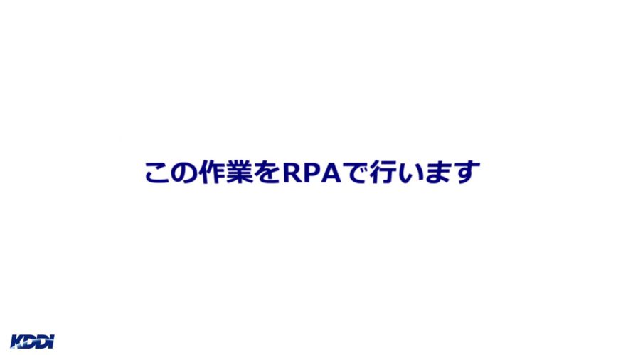 RPA/UiPath請求書自動発行の紹介