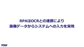RPA/UiPath　OCR連携の紹介