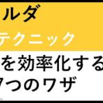 フォルダ操作を効率化する7つのテクニック｜ショートカット設定からVBAまで