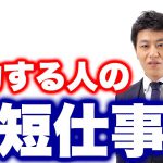 成功する人の時短仕事術｜タイムマネジメントの基本とは？