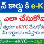 How to Apply Ration Card eKYC in Telugu