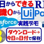 【今日からできるRPA♯8】知識0からUipath～ダウンロード＆今日の日付で保存～