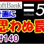 Softbank 5G計画に思わぬ罠？カバーエリア90%実現方法が… 【#140 ぱぱしLive(再編集版)】
