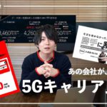 docomo・au・Softbankの5Gプランを比較したら、”あの会社”が圧倒的すぎた…