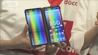 NTTドコモ「5G」25日からサービス開始 全国150カ所(20/03/18)