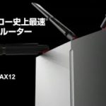 バッファロー史上最速Wi-Fi 6ルーター WXR-5950AX12【バッファロー公式】