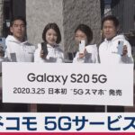 ドコモが５Ｇ開始