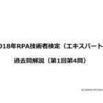 【WinActor動画解説】RPA技術者検定エキスパートによるオンライン講座「エクセル転記」