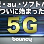 ついに始まった5G、ドコモ・au・ソフトバンク発表まとめ