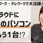 リモートワークの救世主！？仮想デスクトップサービスがまるわかり！Amazon Workspacesの使い方