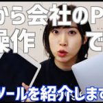 【Chromeリモートデスクトップ】たった5分で出来る！自宅から会社のパソコンを操作する方法